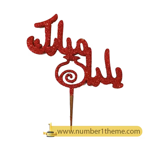 شمع تاپر یلدا مبارک اکلیلی