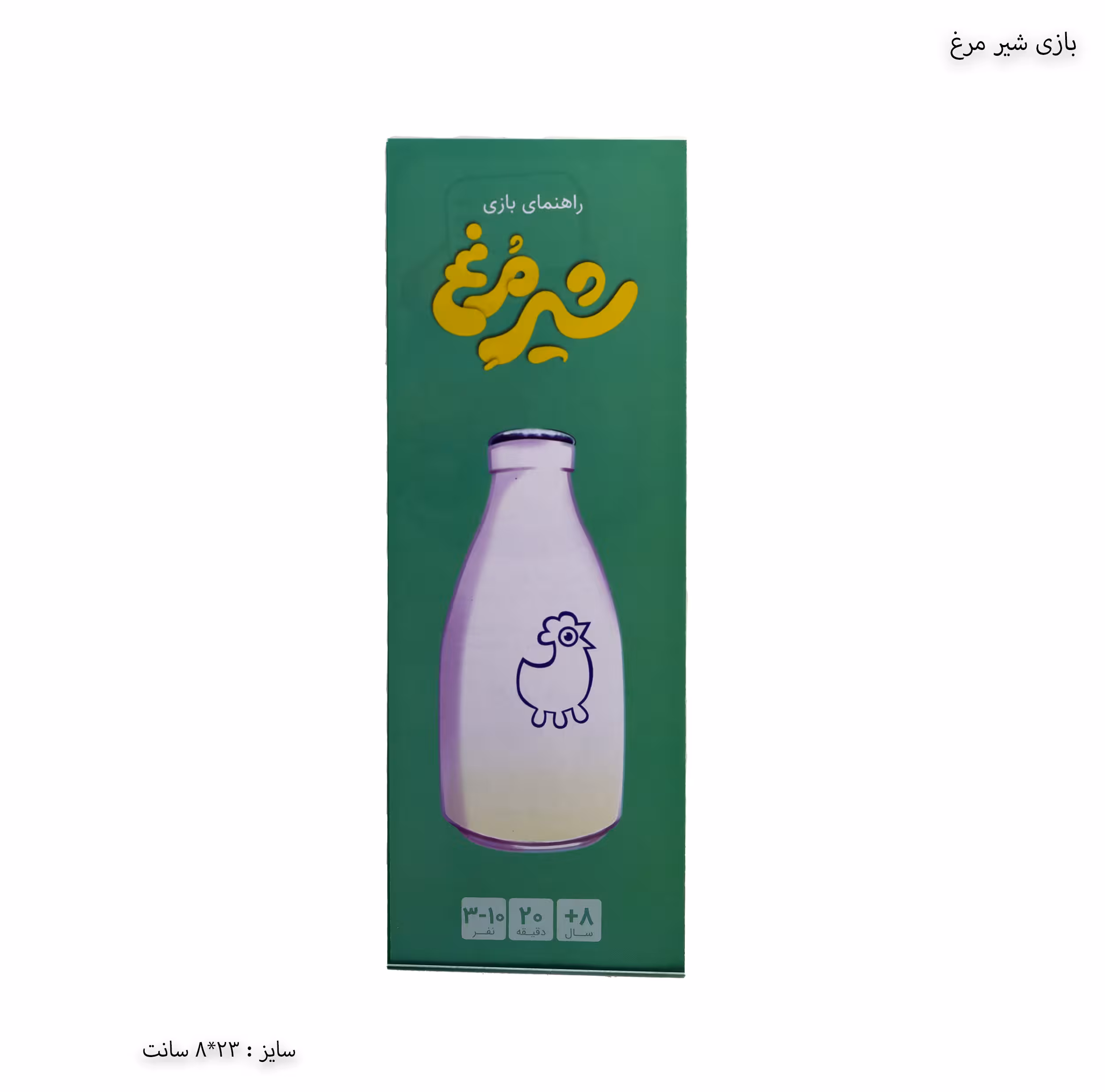 بازی شیر مرغ