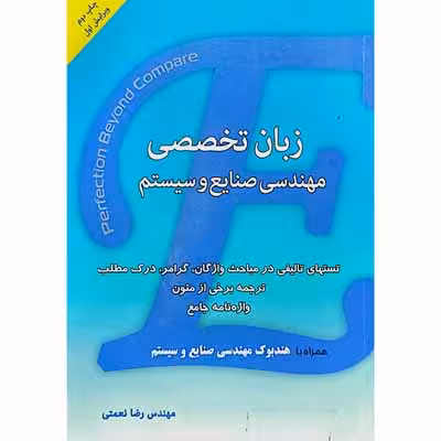 زبان تخصصی مهندسی صنایع و سیستم