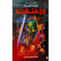 پارک وحشت (4)