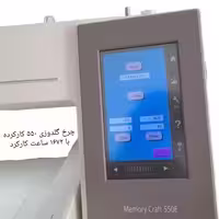 چرخ گلدوزی ژانومه مدل 550 با 1672 ساعت کارکرد