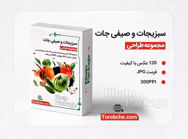 مجموعه 120 عکس سبزیجات و صیفی جات با کیفیت | سری 2 | گرافیک با طعم تربچه