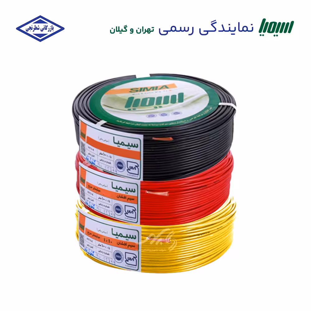 سیم 0.5 افشان سیمیا