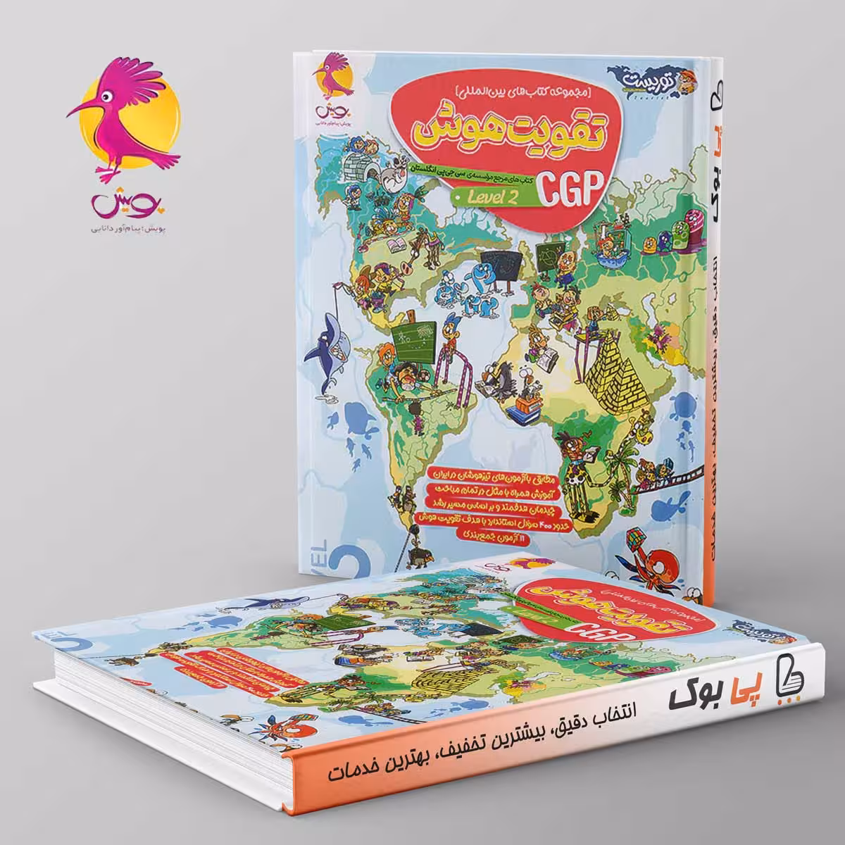 تقویت هوش CGP سطح دوم توریست پویش