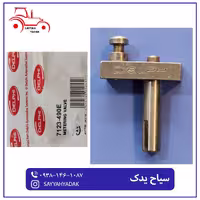 مترو والف پمپ گازوئیل تراکتور فرگوسن 285