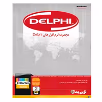 مجموعه نرم افزار Delphi نشر نوین پندار