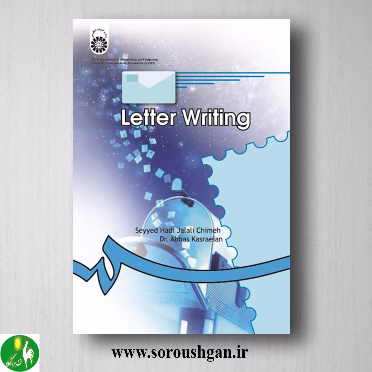 کتاب نامه نگاری اثر سیدمهدی جلالی، عباس کسرائیان