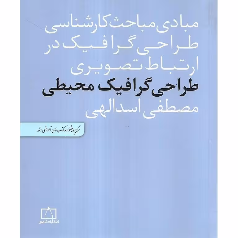 طراحی گرافیک محیطی