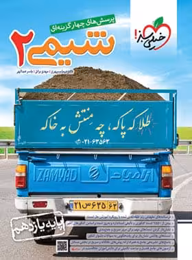 شیمی یازدهم خیلی سبز