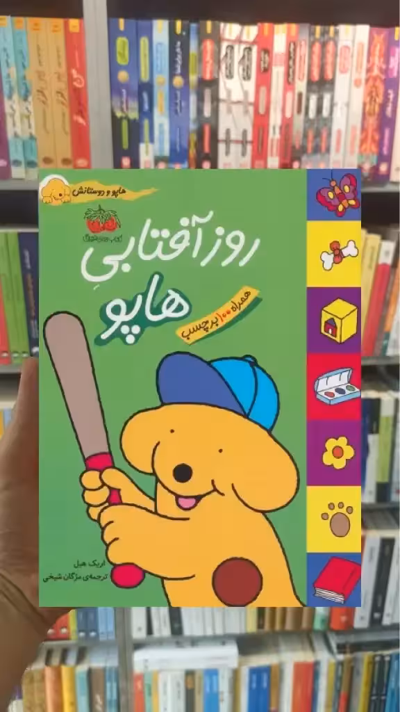 روز آفتابی هاپو افق