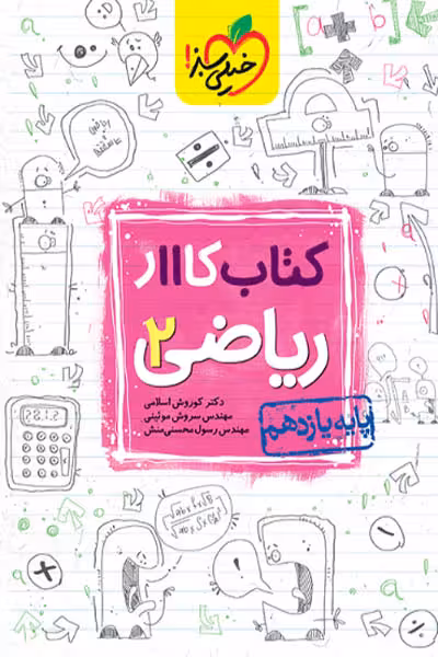 کار ریاضی یازدهم رشته تجربی خیلی سبز