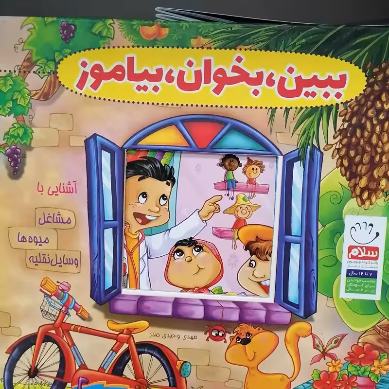 کتاب ببین بخوان بیاموز