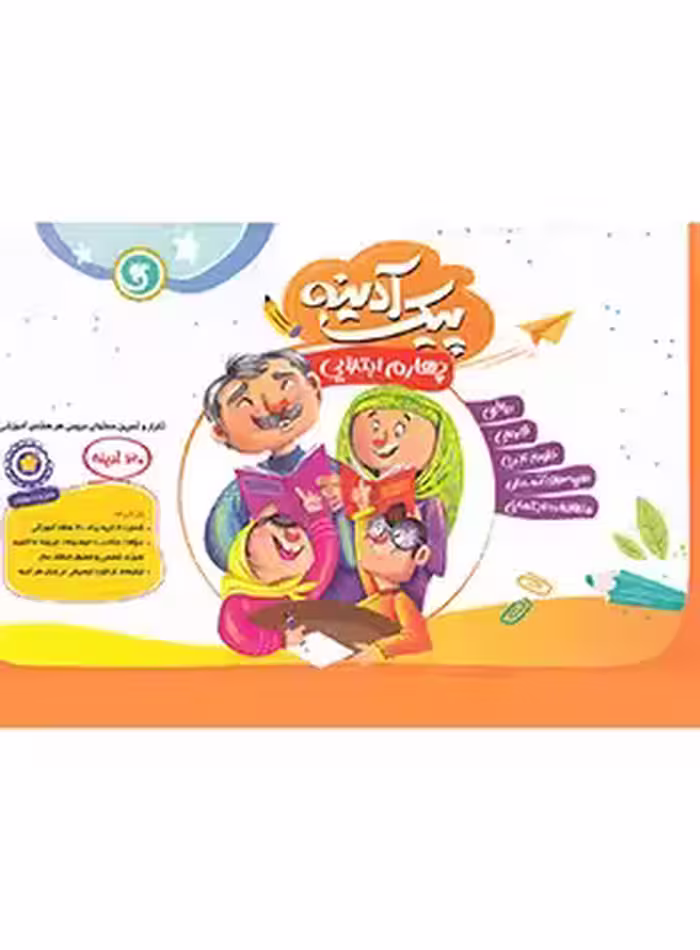 پیک آدینه چهارم ابتدایی گل واژه | چی بخونم