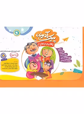 پیک آدینه چهارم ابتدایی گل واژه | چی بخونم