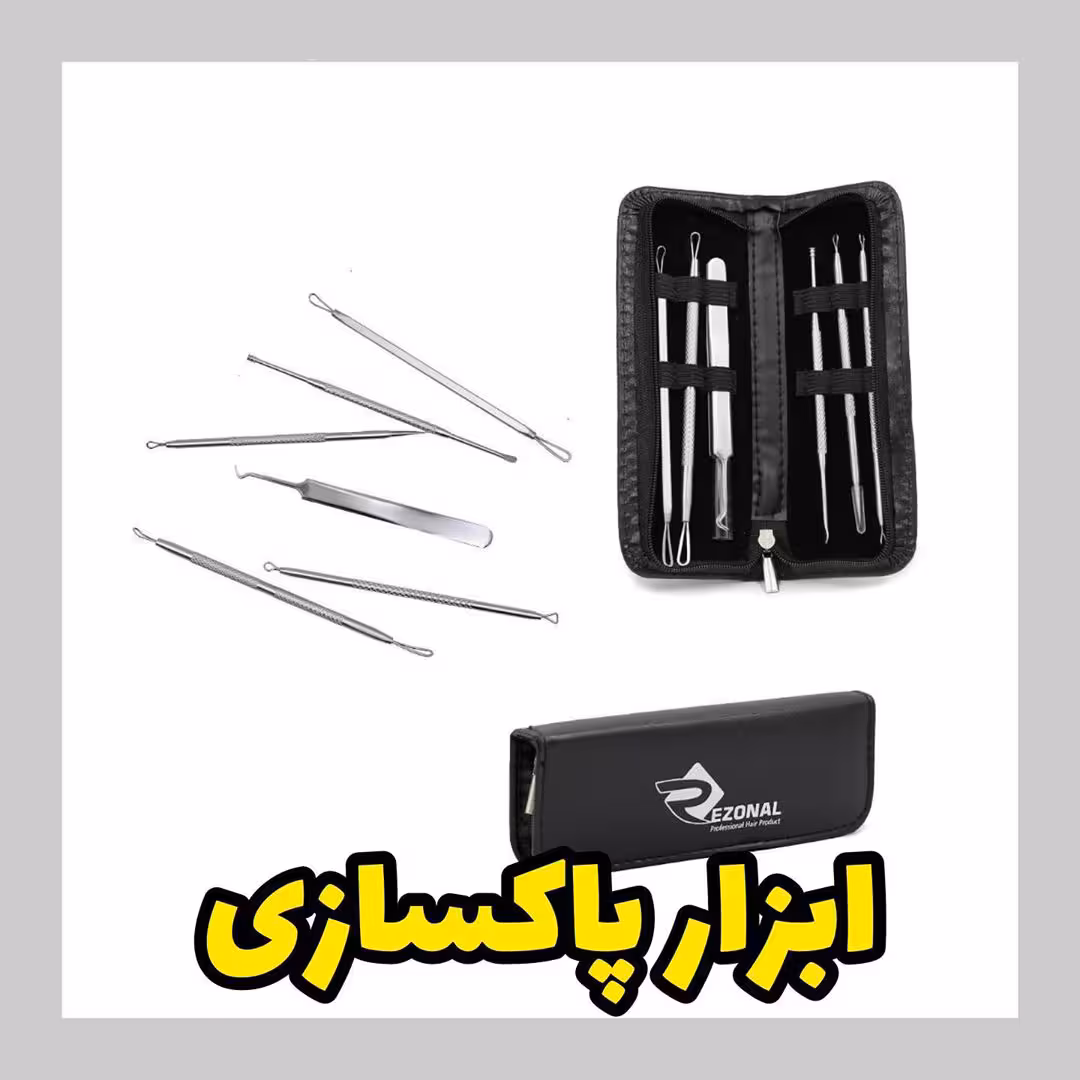 میله پاکسازی