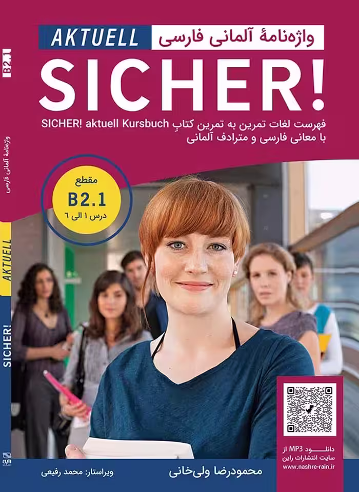 زیشا B2.1 aktuell | واژه نامه آلمانی فارسی SICHER B2.1 aktuell