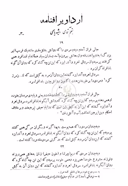 ارداویراف نامه،،،جلد سوم
