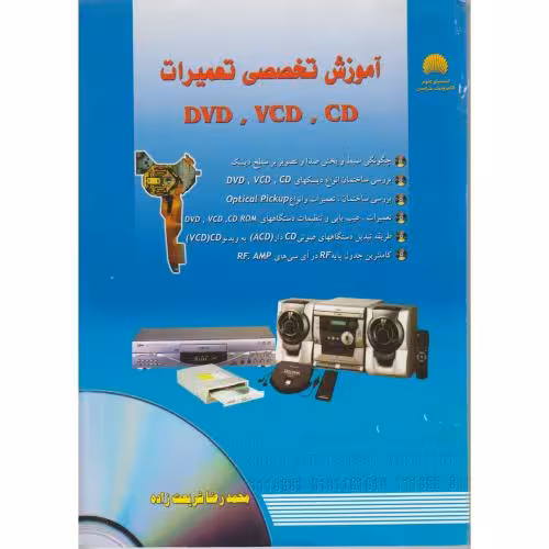 کتاب آموزش تخصصی تعمیرات