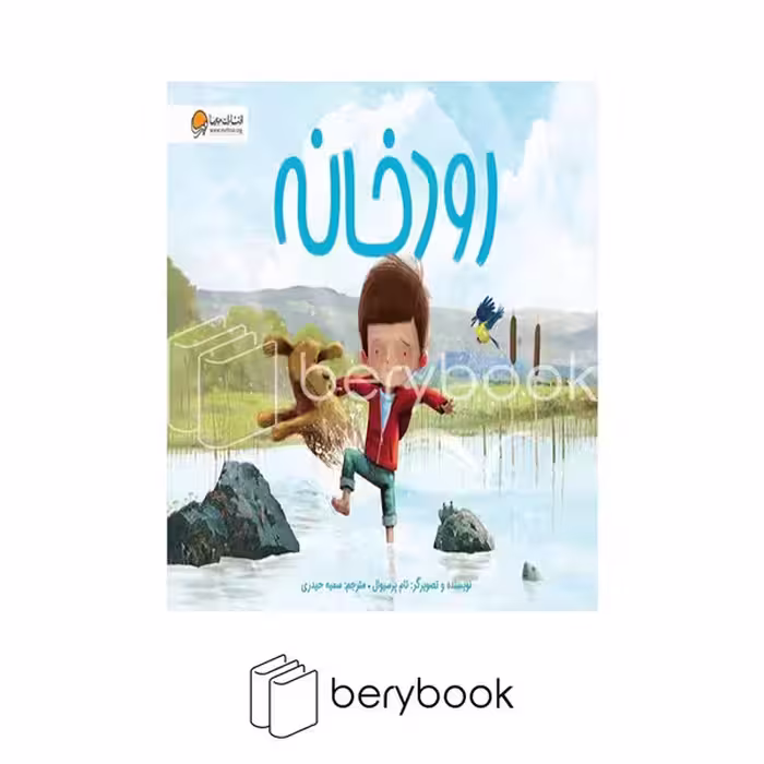 کتاب رودخانه / شومیز / مهرسا