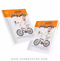کتاب مرجع کنکور ریاضی و آمار جامع کاگو