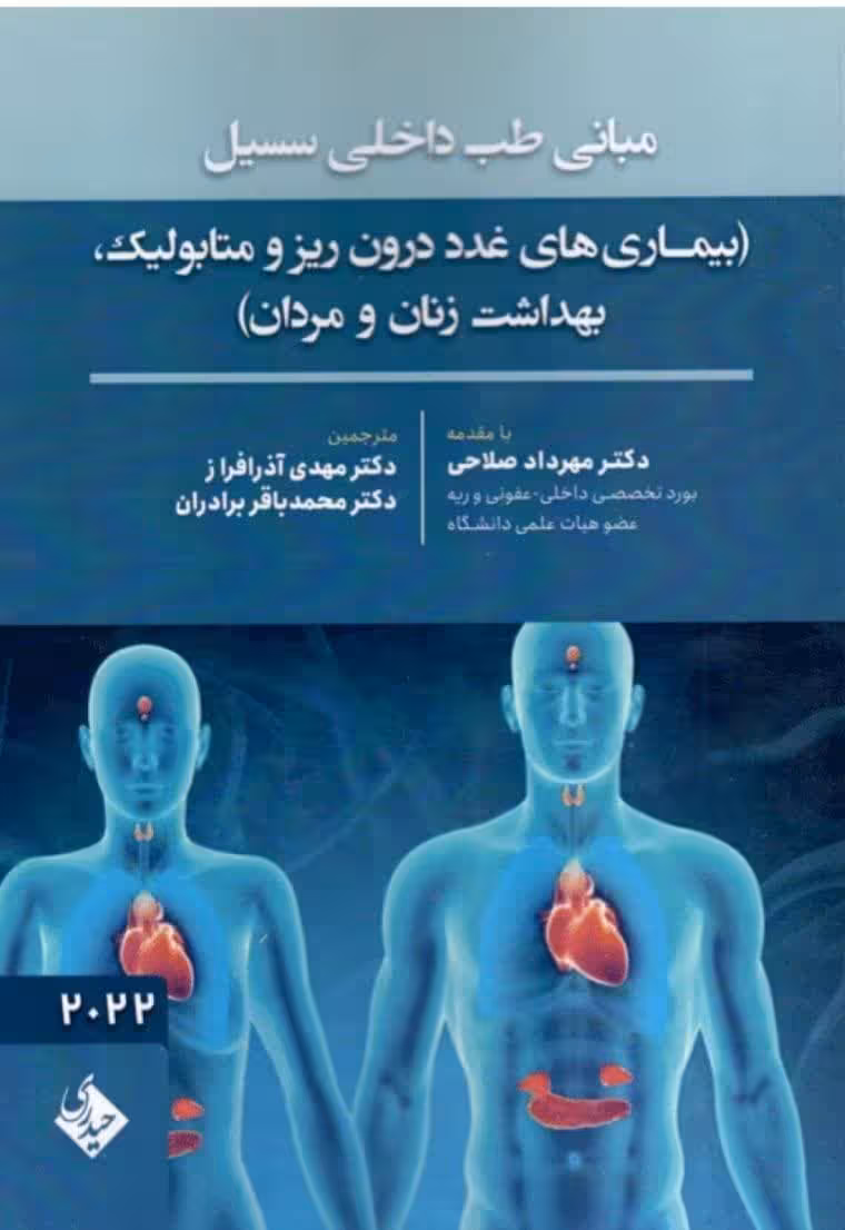 مبانی طب داخلی سسیل 2022 بیماری های غدد درون ریز و متابولیک