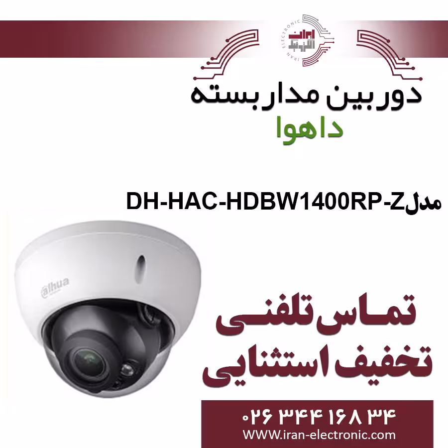 دوربین مداربسته دام داهوا مدل Dahua DH-HAC-HDBW1400RP-Z