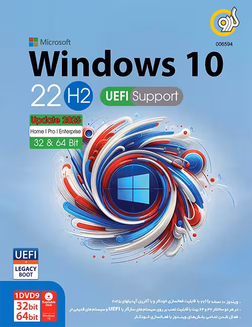 ویندوز 10 22H2 آپدیت 2025 گردو