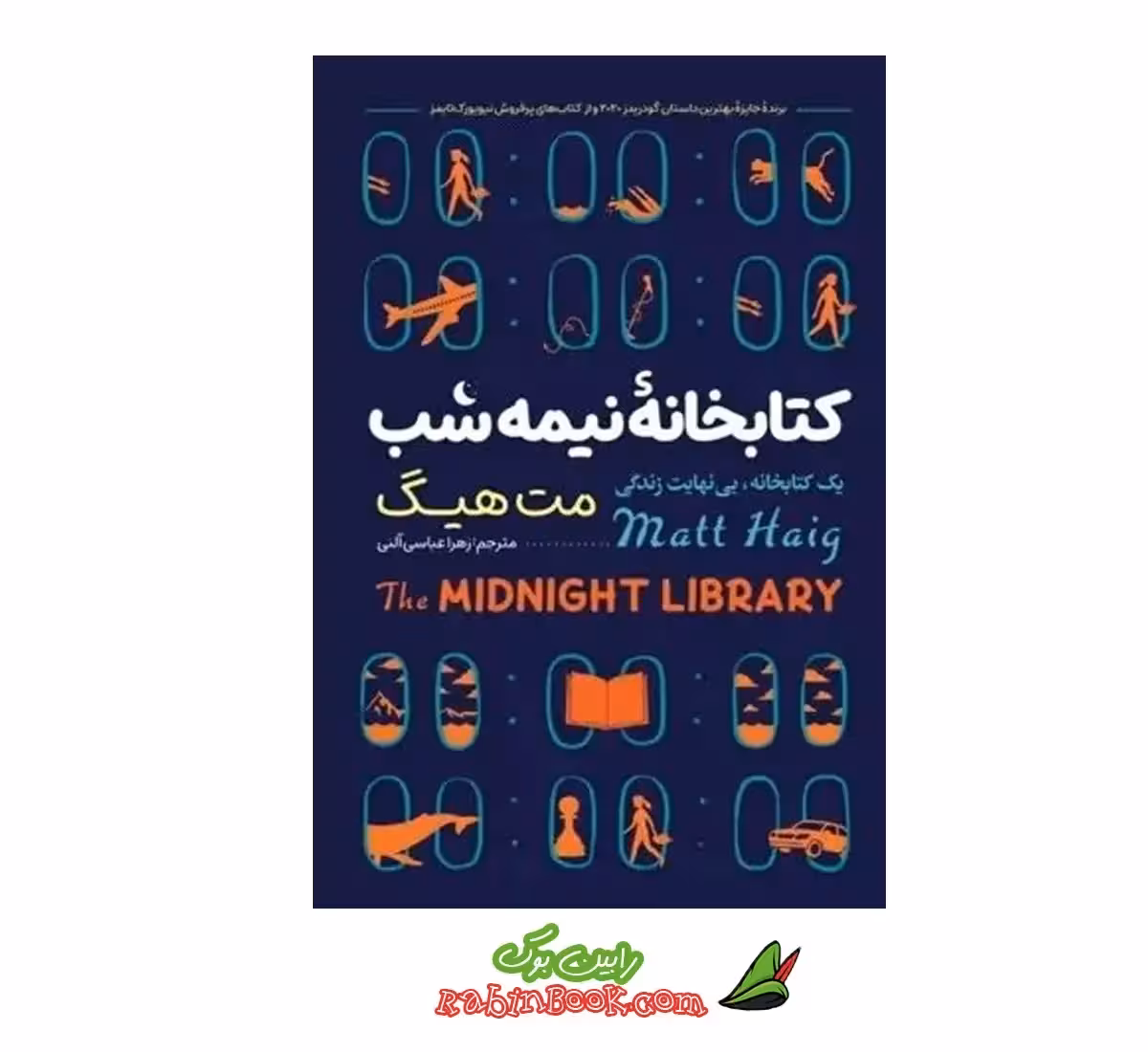 کتاب کتابخانه نیمه شب اثر مت هیگ نشر نگاه آشنا