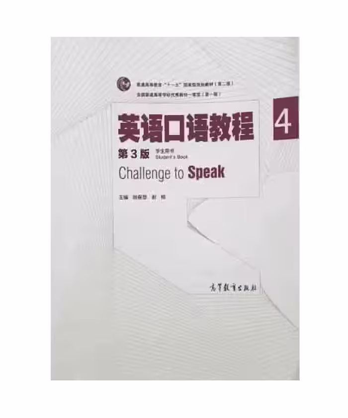 Challenge to Speak Telford essential Oral exam Chinese Edition