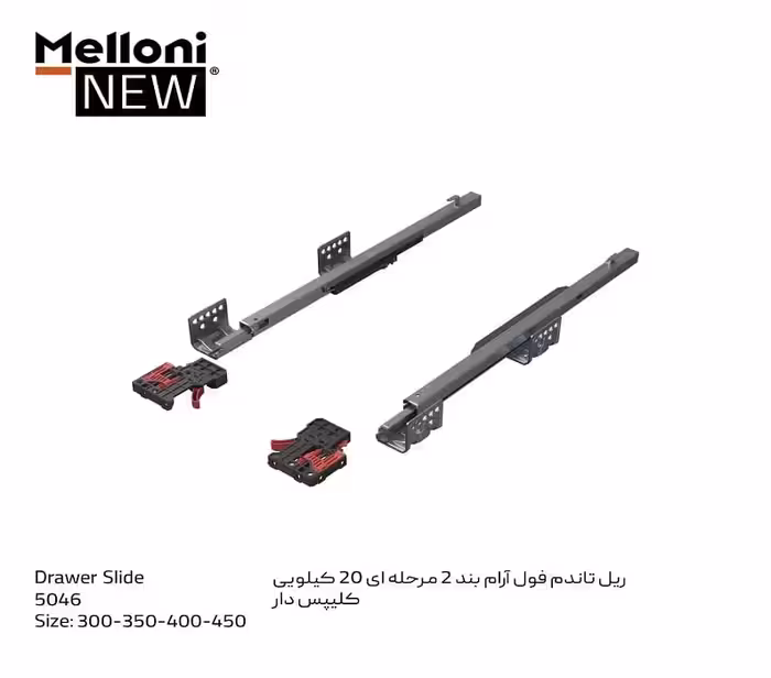 ریل تاندم فول آرامبند 2 مرحله ای 20 کیلویی کلیپس دار ملونی کد 5046