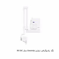رادیوگرافی اوندی مدل RX DC														Owandy Radiography Model RX DC