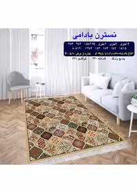 گلیم فرش ماشینی 400 شانه بی سی اف کاشان- نقشه نسترن بادامی