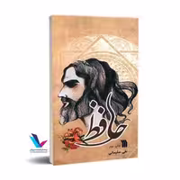 حافظ