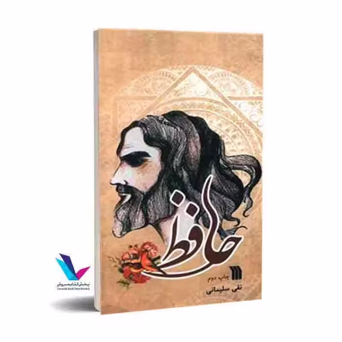 حافظ