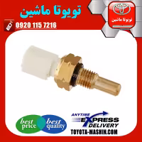 سنسور دمای آب تویوتا کمری گرند 6 سیلندر مدل 2005-2006 برند شرکتی تویوتا جنیون