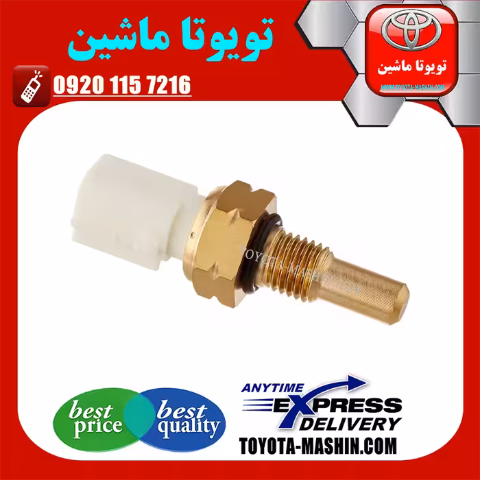 سنسور دمای آب تویوتا کمری گرند 6 سیلندر مدل 2005-2006 برند شرکتی تویوتا جنیون