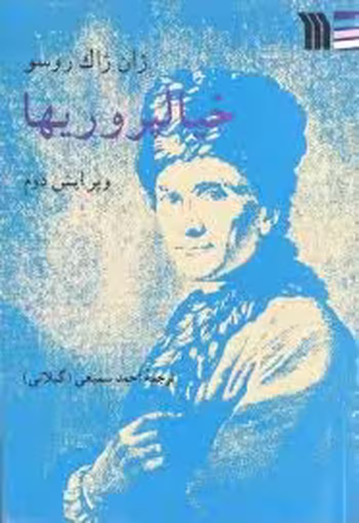 خیالپروریها