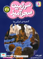 کتاب سرزمین سحرآمیز 37