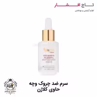 سرم ضد چروک وچه حاوی کلاژن