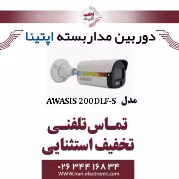 دوربین مدار بسته بولت آپتینا مدل Optina AWASIS 200DLF-S