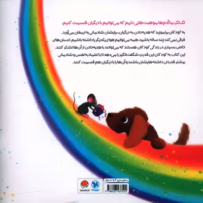 کتاب هديه هاي شگفت انگيز من اثر بکي کامينگز انتشارات مهرسا