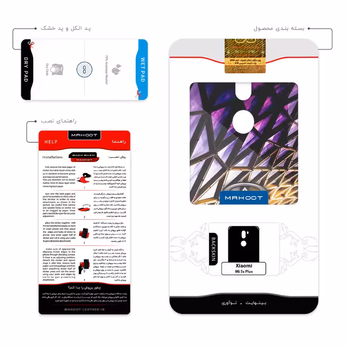 برچسب پوششی ماهوت مدل infinity مناسب برای گوشی موبایل شیائومی Mi 5s Plus