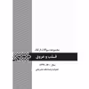 کتاب مجموعه سوالات ارتقاء قلب و عروق همراه با پاسخنامه تشریحی اثر جمعی از نویسندگان انتشارات یکتامان