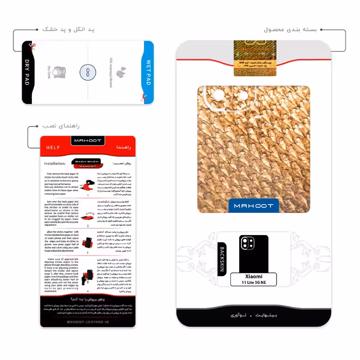 برچسب پوششی ماهوت مدل Fish Skin مناسب برای گوشی موبایل شیائومی 11 Lite 5G NE