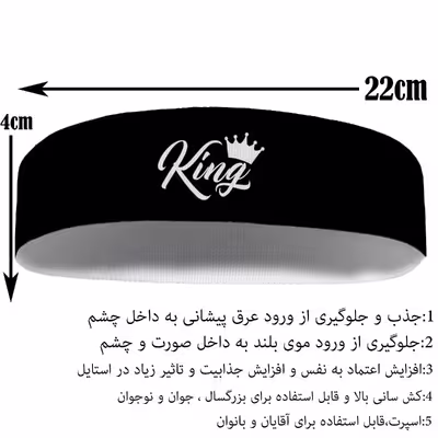 هدبند ورزشی آی تمر مدل شاه کد 220