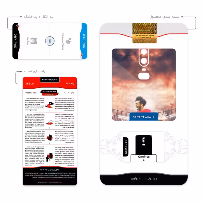 برچسب پوششی ماهوت مدل Mohammad Salah مناسب برای گوشی موبایل وان پلاس 6