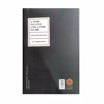 کتاب به وقت عشق و مرگ اثر اریش ماریا رمارک انتشارات کتاب پارسه