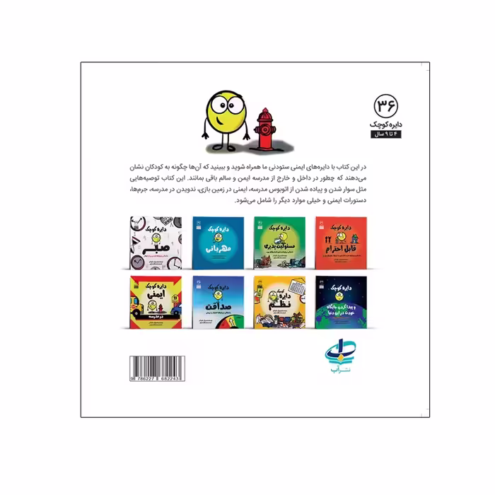 کتاب دایره کوچک ایمنی اثر دایان آلبر انتشارات آب