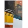 کتاب برنامه ریزی و مدیریت مناطق کلان شهر اثر رحيم سرور انتشارات سروش