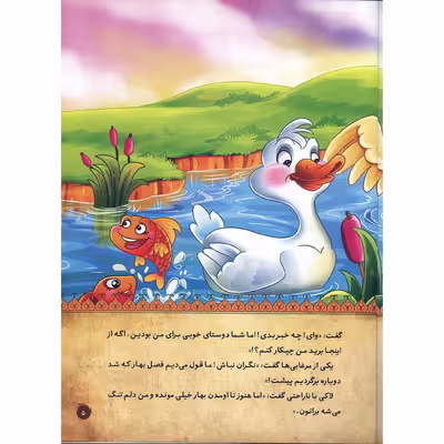 کتاب داستان صحبت نابجا اثر فرشته جندقیان انتشارات اعتلای وطن